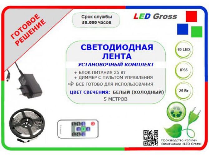 Kit de iluminat cu LED