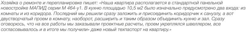 Поправка мале кухиње са преградом - коментаришите хостесе